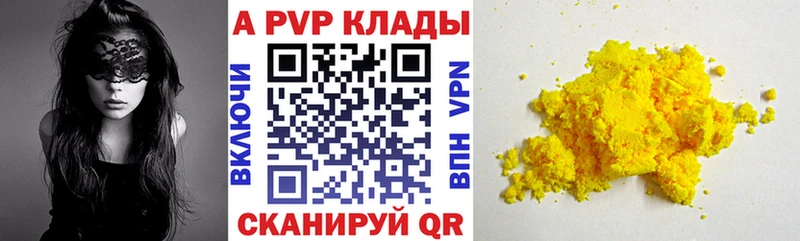 А ПВП Crystall Гвардейск